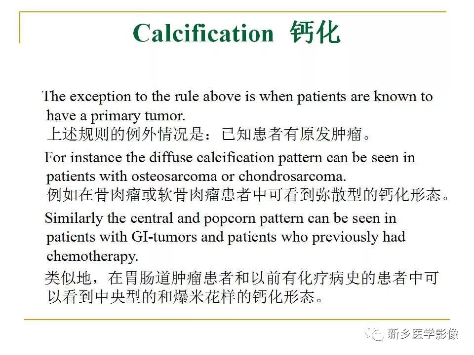 【PPT】孤立性肺结节：使用CT和PET/CT鉴别良恶性