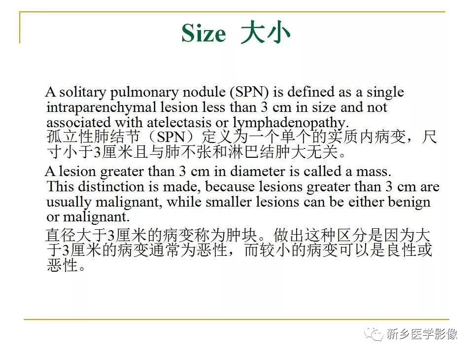 【PPT】孤立性肺结节：使用CT和PET/CT鉴别良恶性