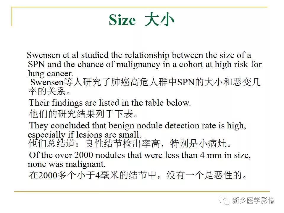 【PPT】孤立性肺结节：使用CT和PET/CT鉴别良恶性