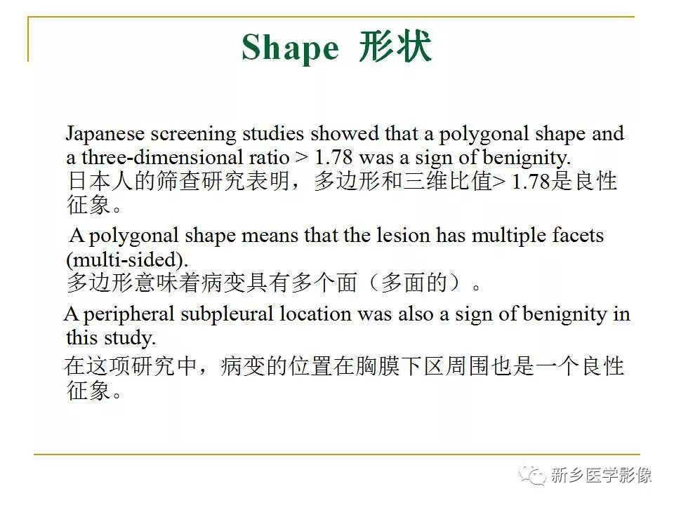 【PPT】孤立性肺结节：使用CT和PET/CT鉴别良恶性