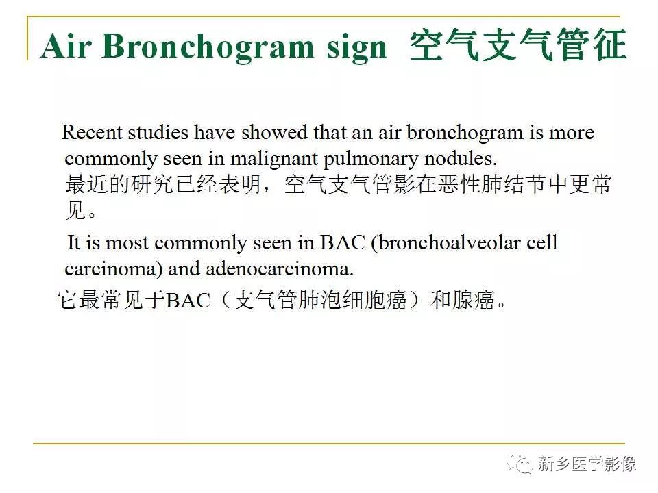 【PPT】孤立性肺结节：使用CT和PET/CT鉴别良恶性