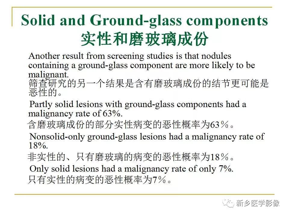 【PPT】孤立性肺结节：使用CT和PET/CT鉴别良恶性