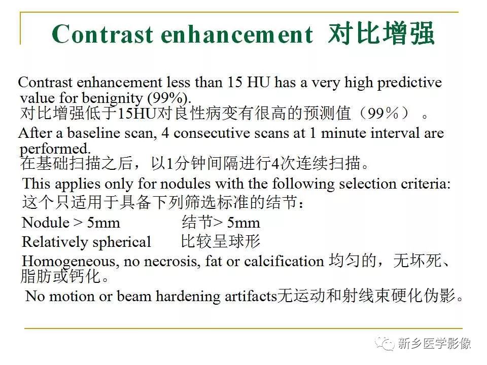 【PPT】孤立性肺结节：使用CT和PET/CT鉴别良恶性