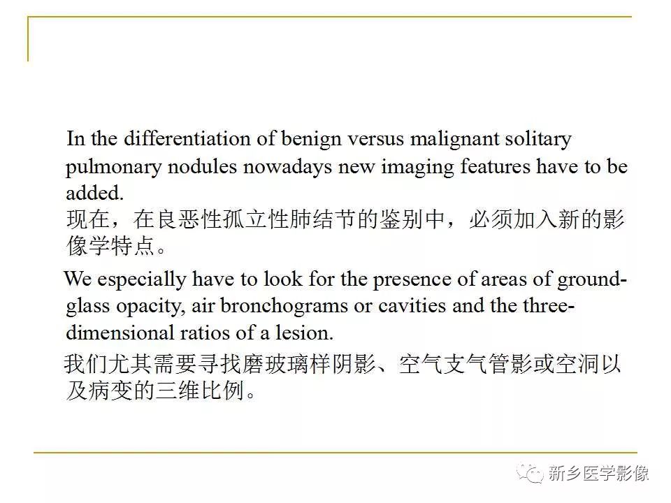 【PPT】孤立性肺结节：使用CT和PET/CT鉴别良恶性