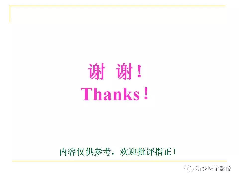 【PPT】孤立性肺结节：使用CT和PET/CT鉴别良恶性