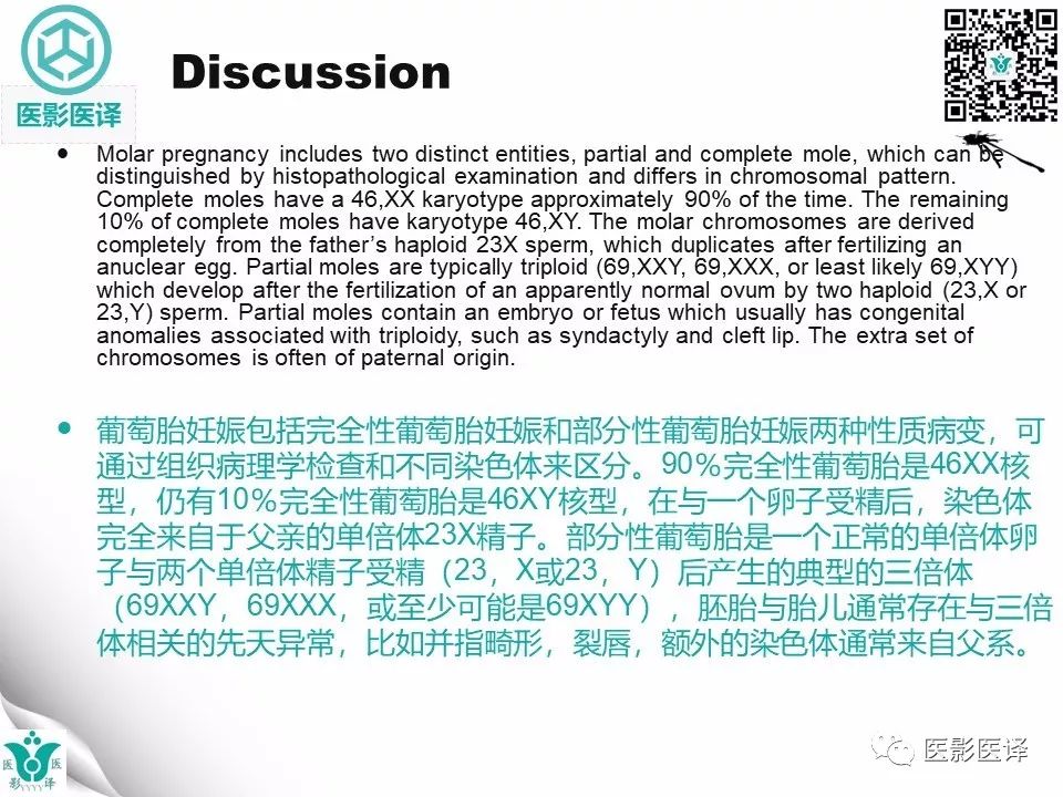【病例】完全性葡萄胎1例MR影像表现