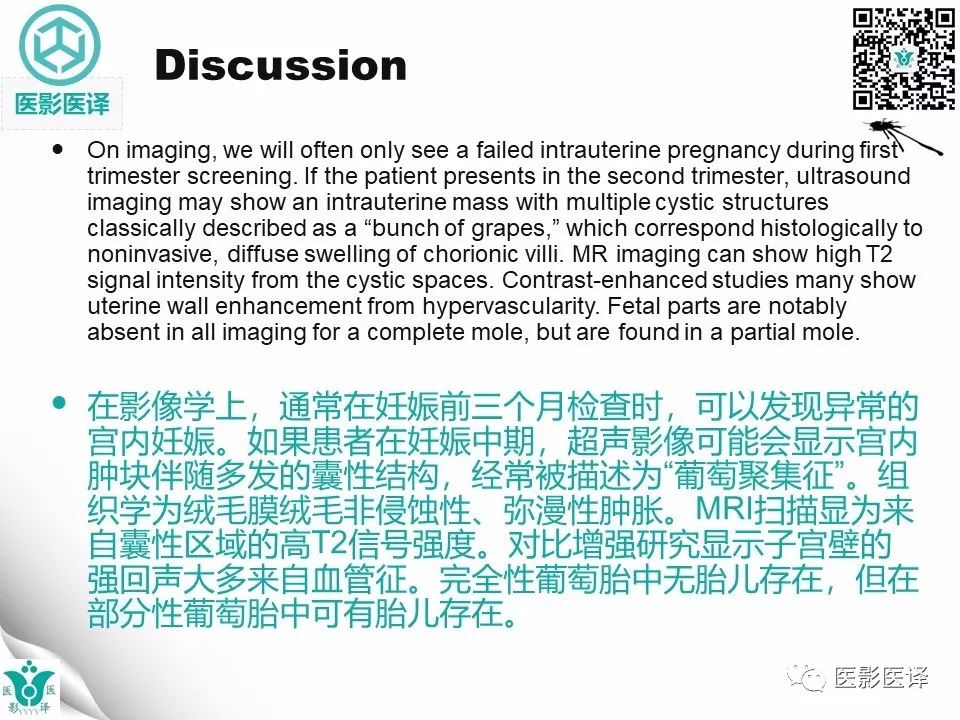 【病例】完全性葡萄胎1例MR影像表现