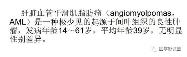【病例】肝脏血管平滑肌脂肪瘤1例CT影像表现