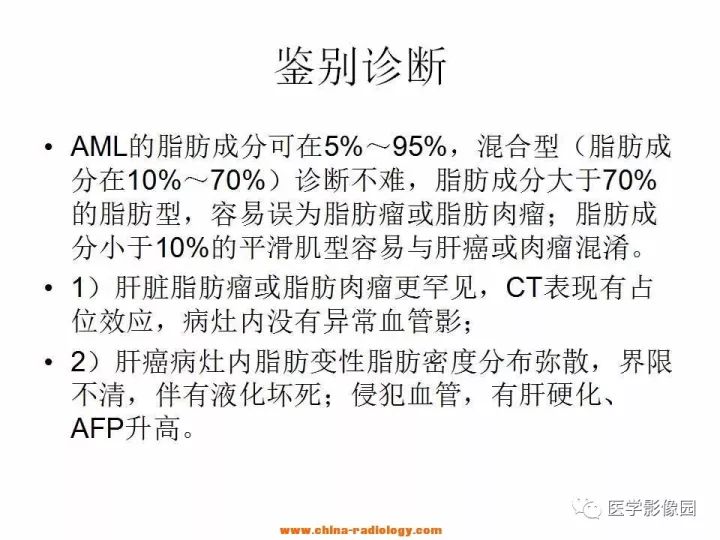 【病例】肝脏血管平滑肌脂肪瘤1例CT影像表现