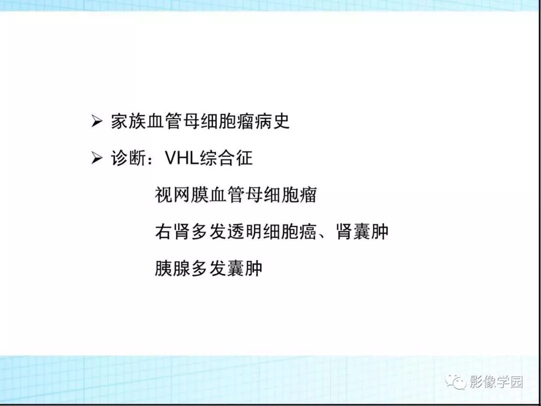 【病例】Von Hippel-Lindau综合征1例CT影像表现