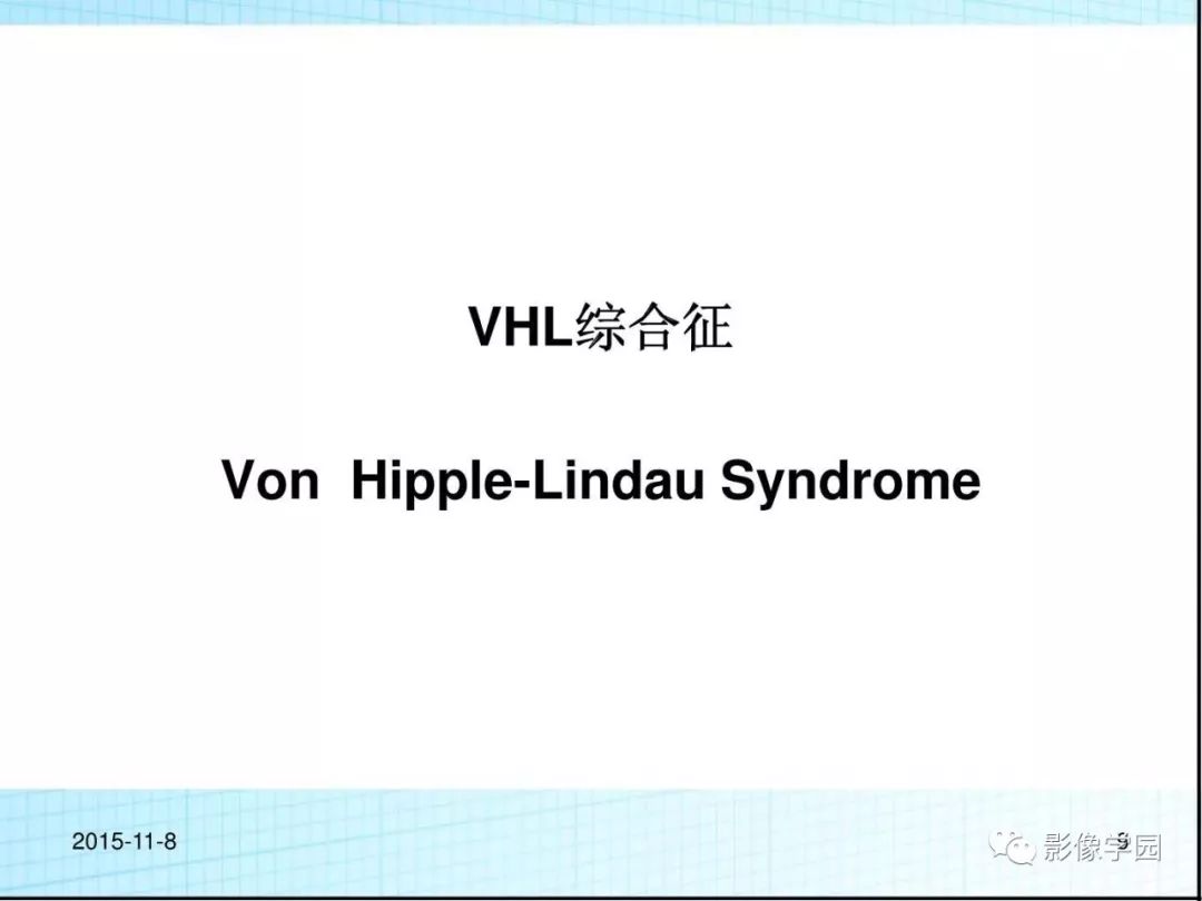 【病例】Von Hippel-Lindau综合征1例CT影像表现