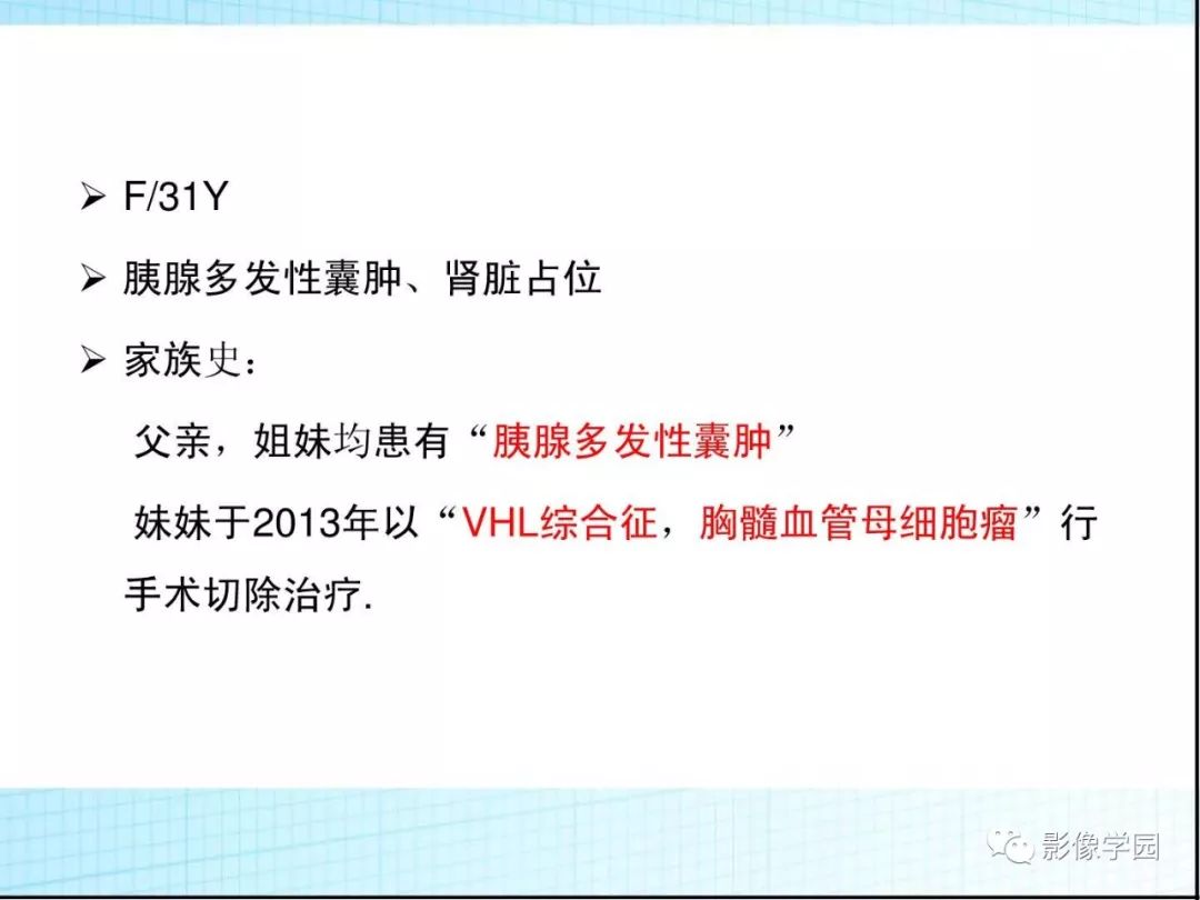 【病例】Von Hippel-Lindau综合征1例CT影像表现