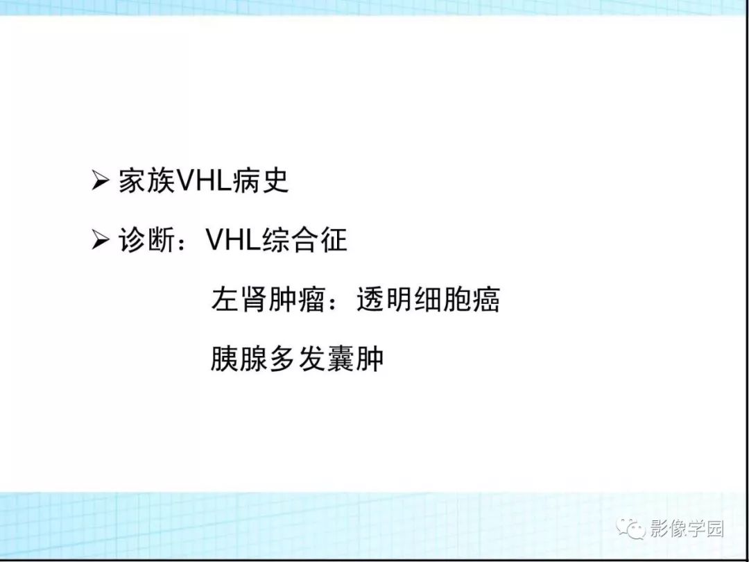 【病例】Von Hippel-Lindau综合征1例CT影像表现