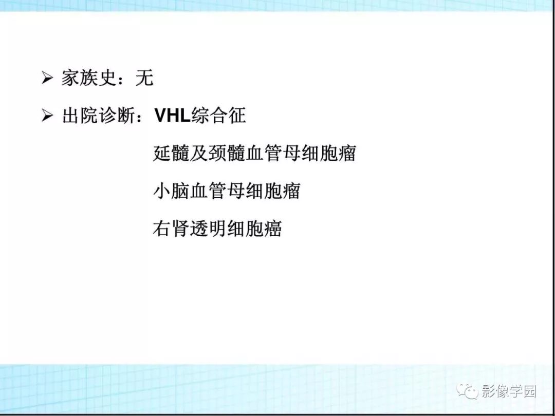 【病例】Von Hippel-Lindau综合征1例CT影像表现