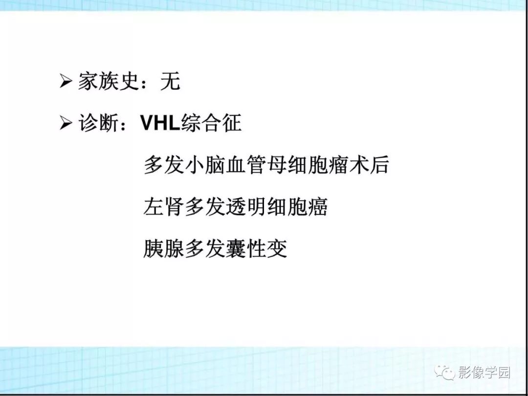 【病例】Von Hippel-Lindau综合征1例CT影像表现