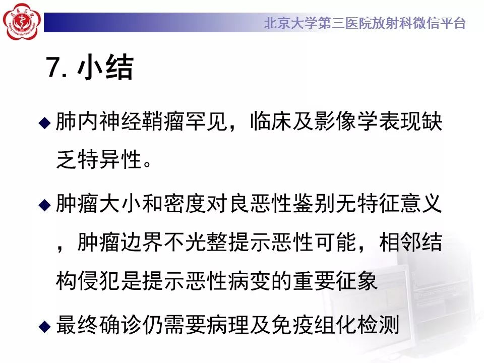 【病例】原发肺神经鞘瘤1例CT影像表现