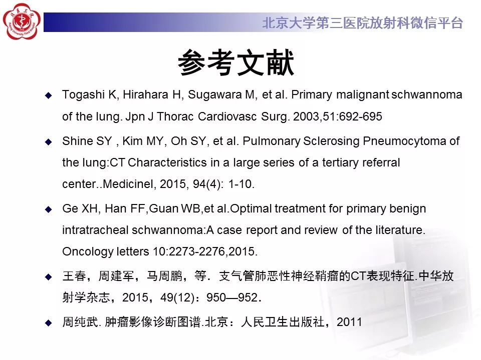 【病例】原发肺神经鞘瘤1例CT影像表现