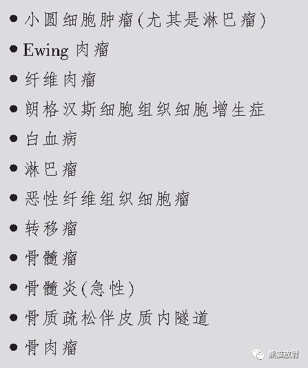 如何评估骨病变——骨破坏的形式和病变的边缘 如何评估骨病变——骨破坏的形式和病变的边缘