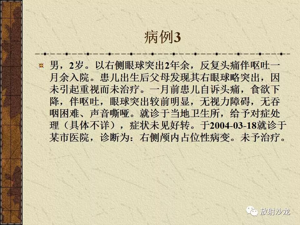 【病例】右侧眼眶-海绵窦旁畸胎瘤1例MR