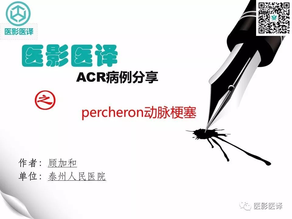 【病例】Percheron动脉梗塞1例CT及MR