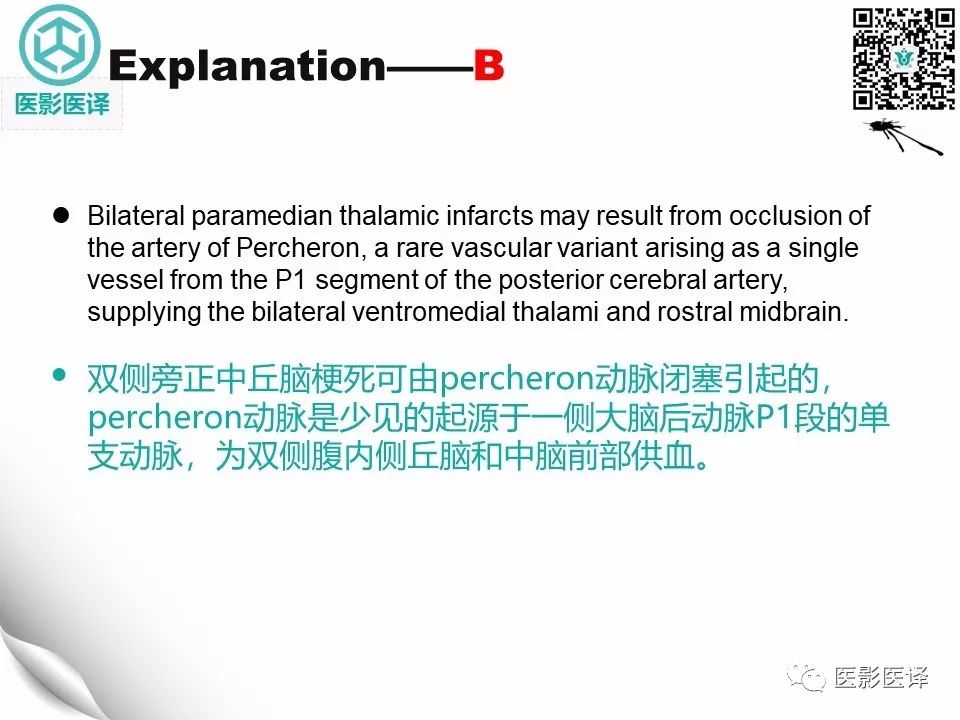 【病例】Percheron动脉梗塞1例CT及MR