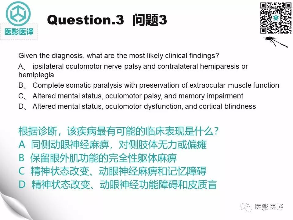 【病例】Percheron动脉梗塞1例CT及MR