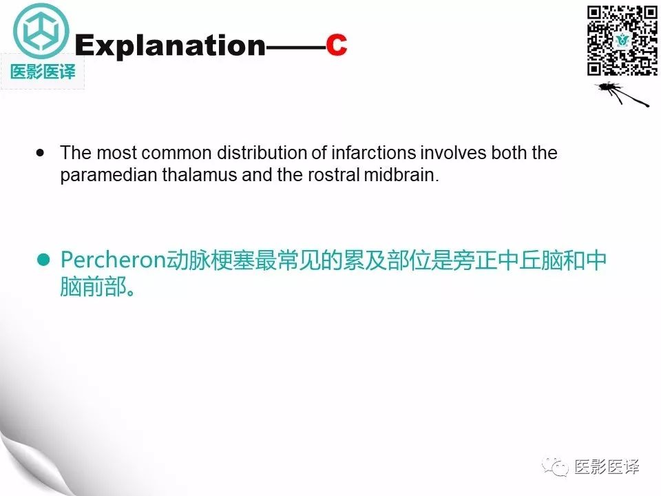 【病例】Percheron动脉梗塞1例CT及MR