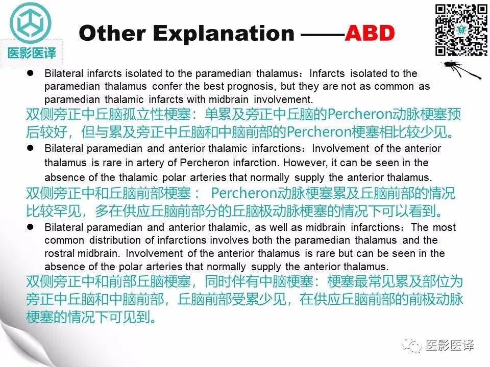 【病例】Percheron动脉梗塞1例CT及MR