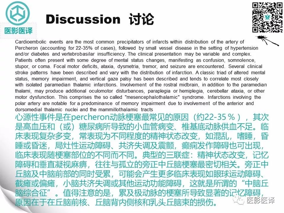 【病例】Percheron动脉梗塞1例CT及MR