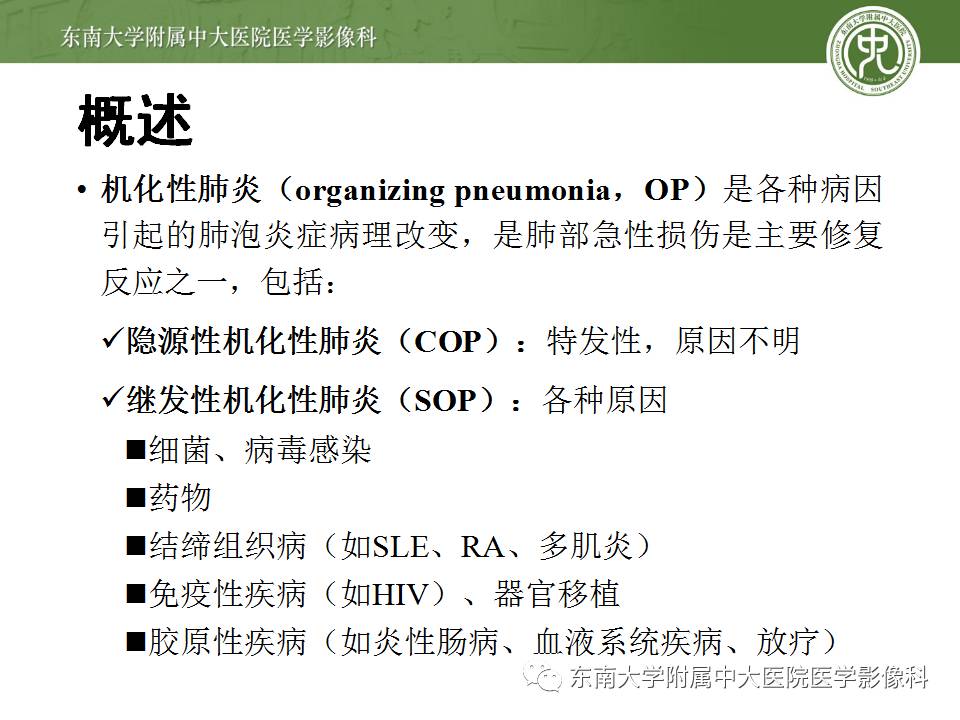 【病例】机化性肺炎1例CT影像表现 【病例】机化性肺炎1例CT影像表现