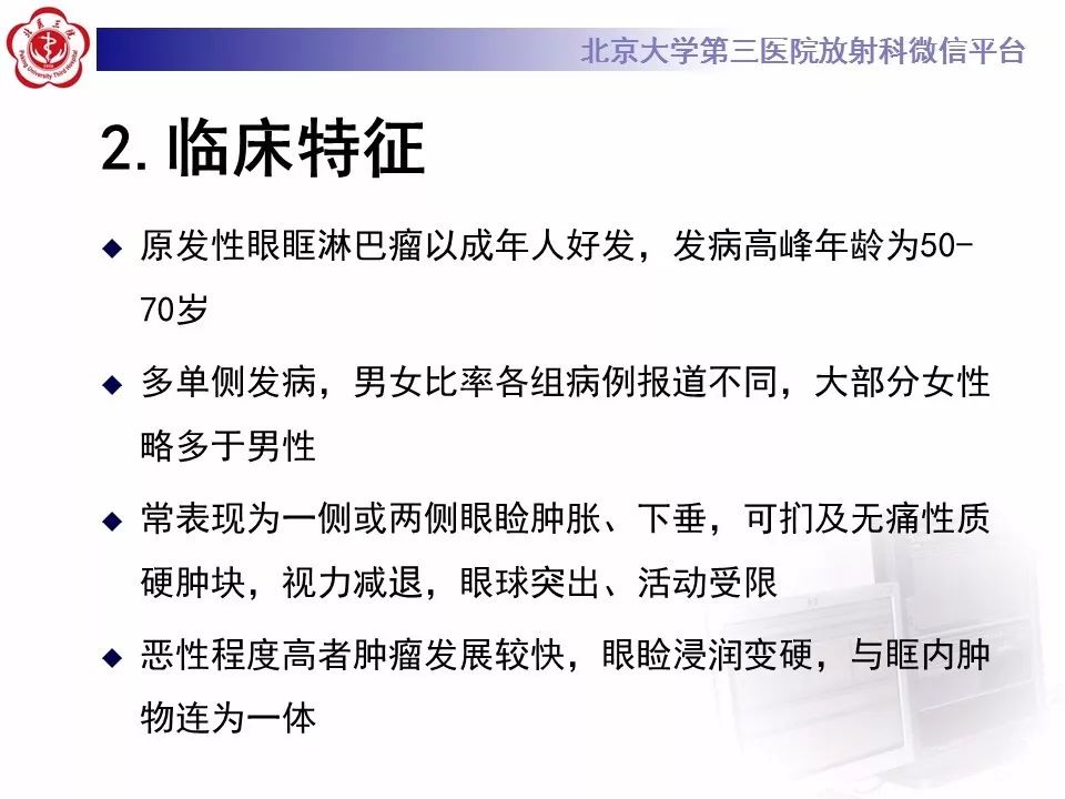 【病例】眼眶淋巴瘤1例CT影像表现