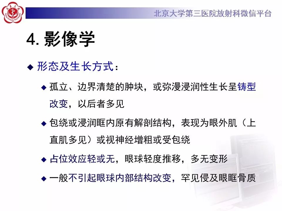 【病例】眼眶淋巴瘤1例CT影像表现