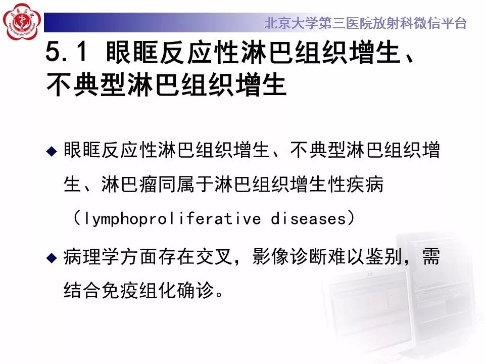 【病例】眼眶淋巴瘤1例CT影像表现