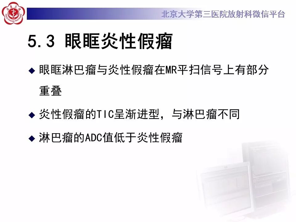 【病例】眼眶淋巴瘤1例CT影像表现