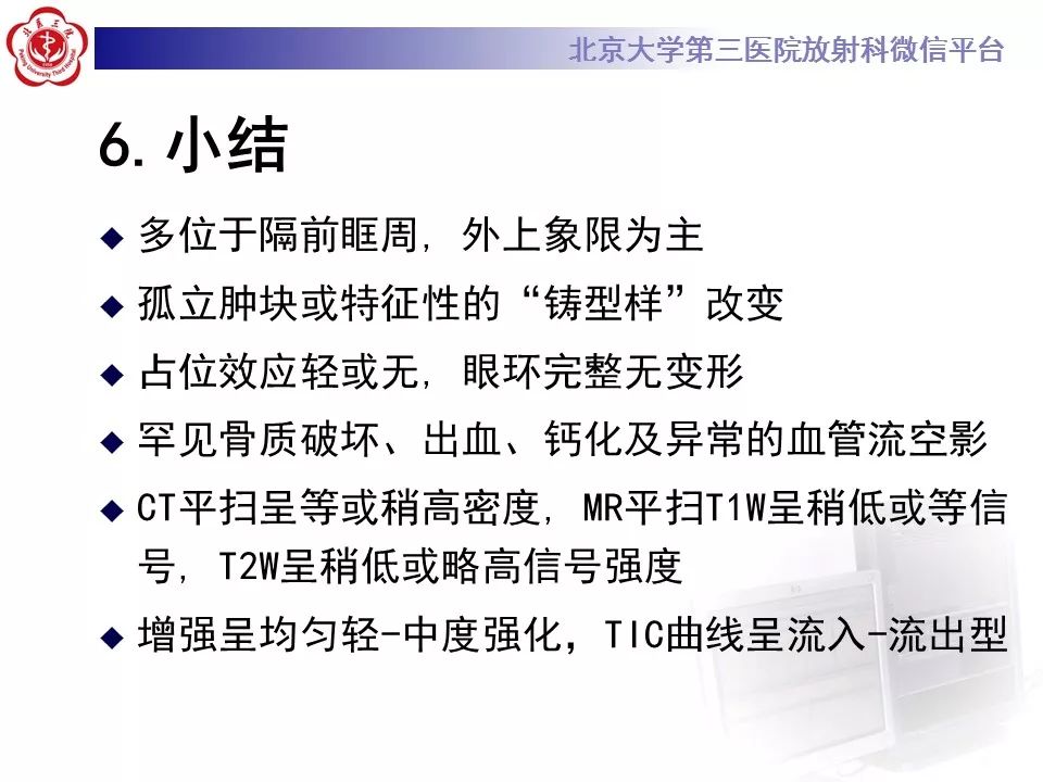 【病例】眼眶淋巴瘤1例CT影像表现