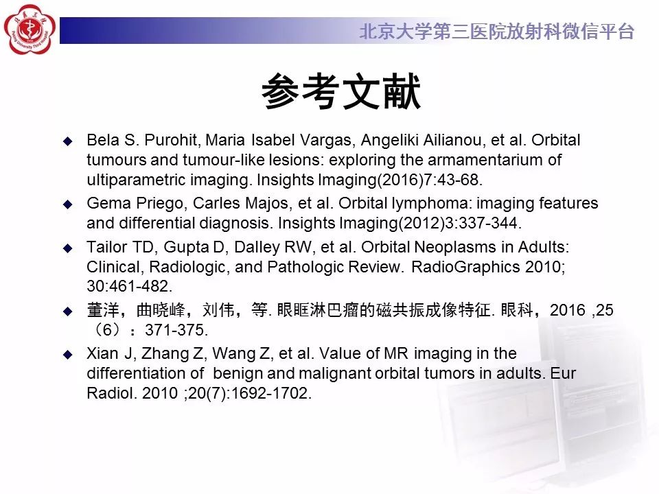 【病例】眼眶淋巴瘤1例CT影像表现