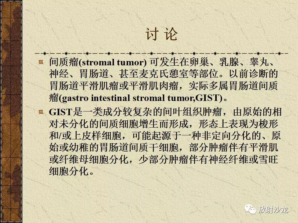 【病例】胃肠道外恶性间质瘤1例CT