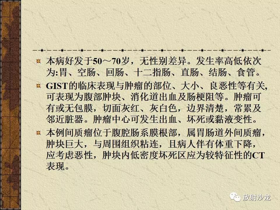 【病例】胃肠道外恶性间质瘤1例CT