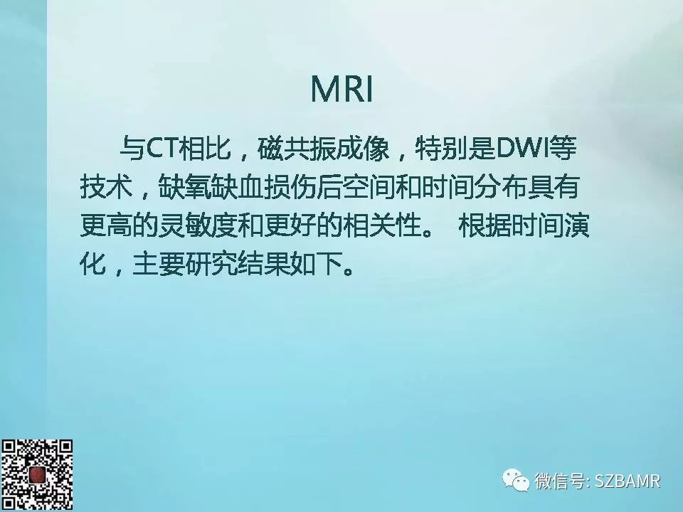 【PPT】非新生儿缺氧缺血性脑病的病理生理学改变及CT和MRI表现
