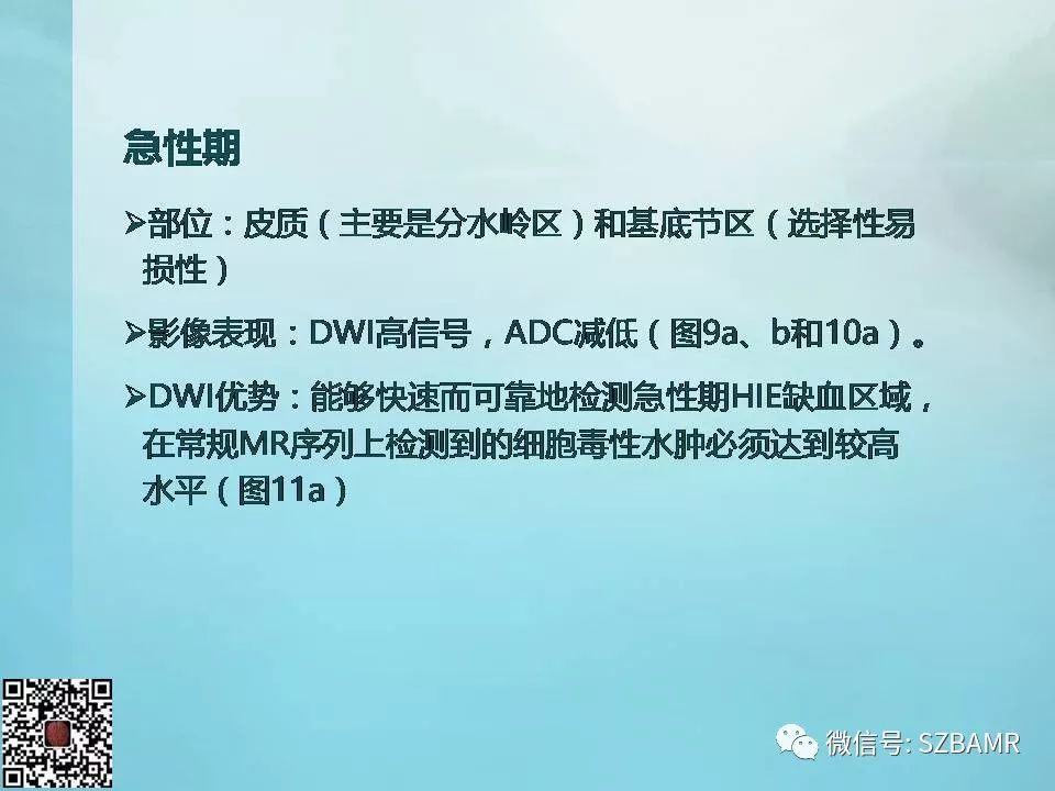 【PPT】非新生儿缺氧缺血性脑病的病理生理学改变及CT和MRI表现