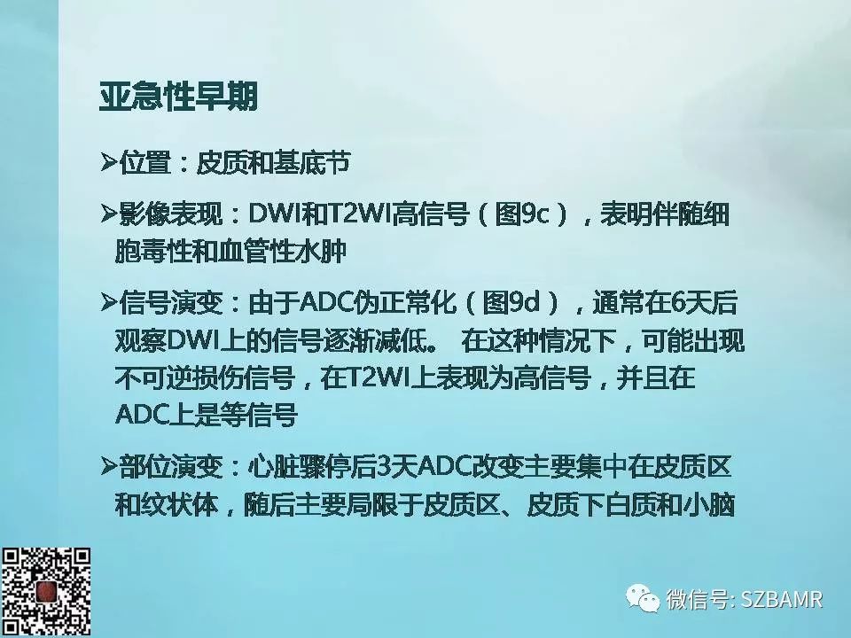 【PPT】非新生儿缺氧缺血性脑病的病理生理学改变及CT和MRI表现