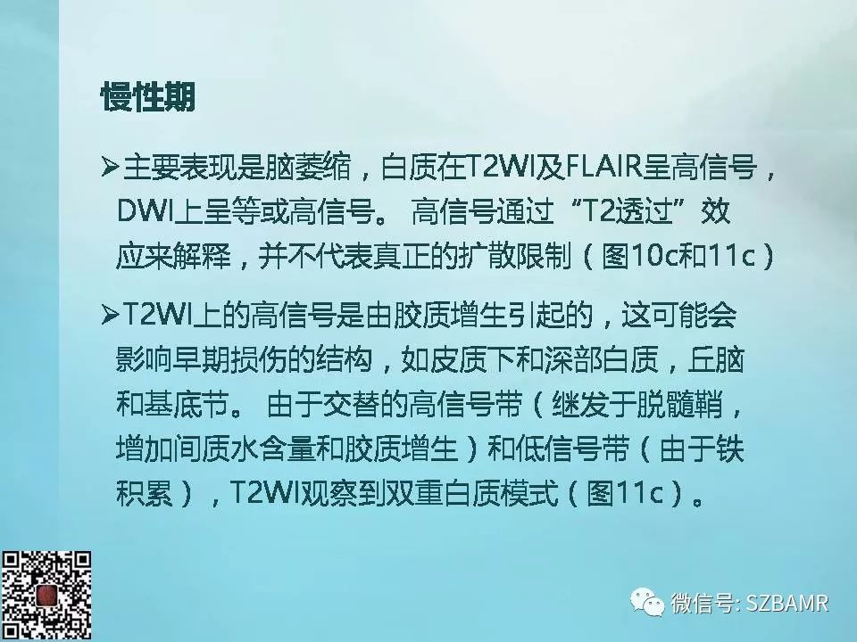 【PPT】非新生儿缺氧缺血性脑病的病理生理学改变及CT和MRI表现