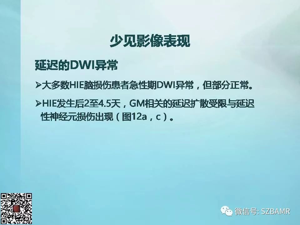 【PPT】非新生儿缺氧缺血性脑病的病理生理学改变及CT和MRI表现