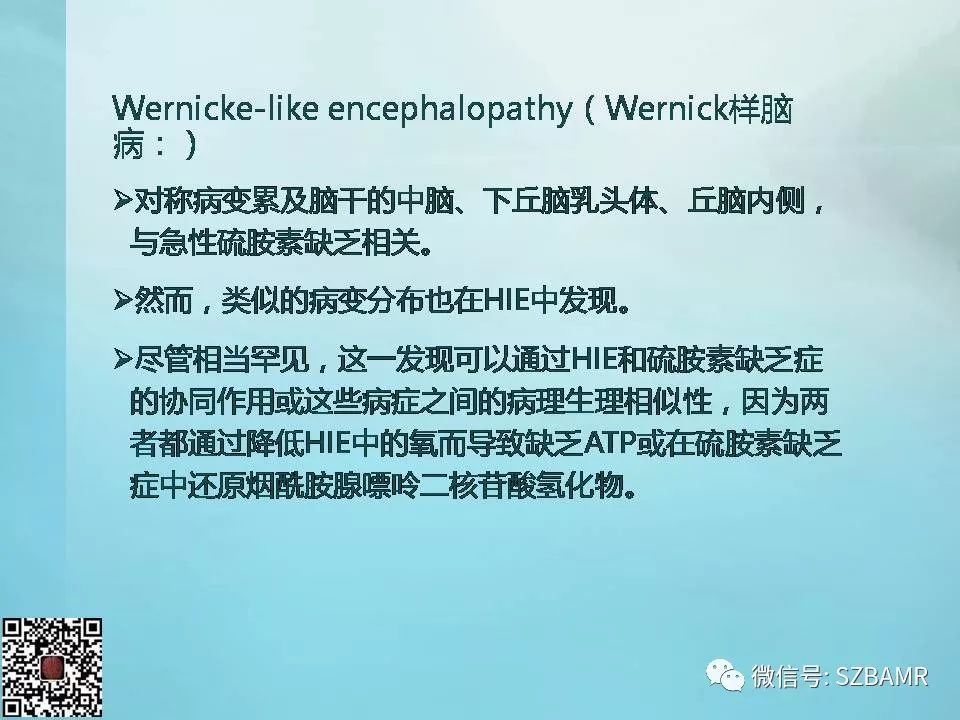 【PPT】非新生儿缺氧缺血性脑病的病理生理学改变及CT和MRI表现