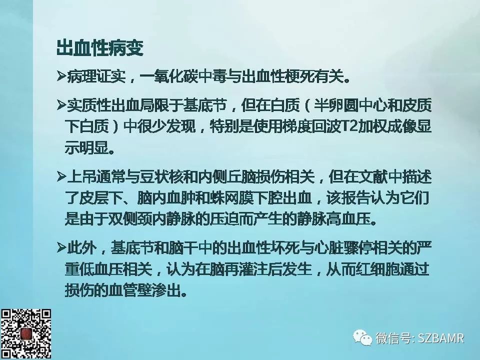 【PPT】非新生儿缺氧缺血性脑病的病理生理学改变及CT和MRI表现