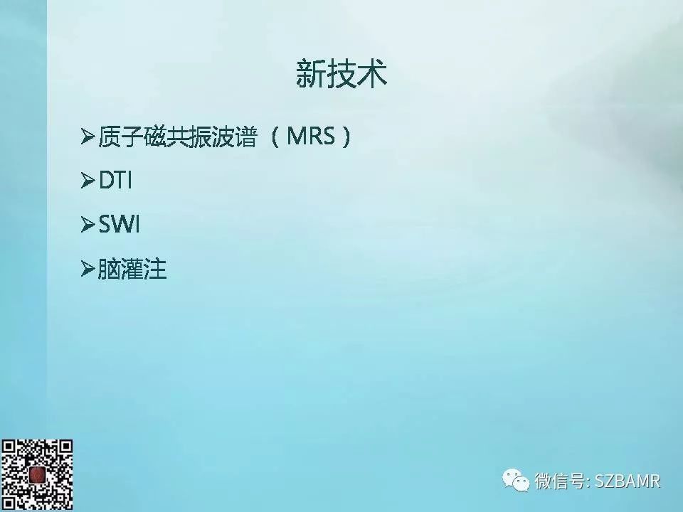 【PPT】非新生儿缺氧缺血性脑病的病理生理学改变及CT和MRI表现