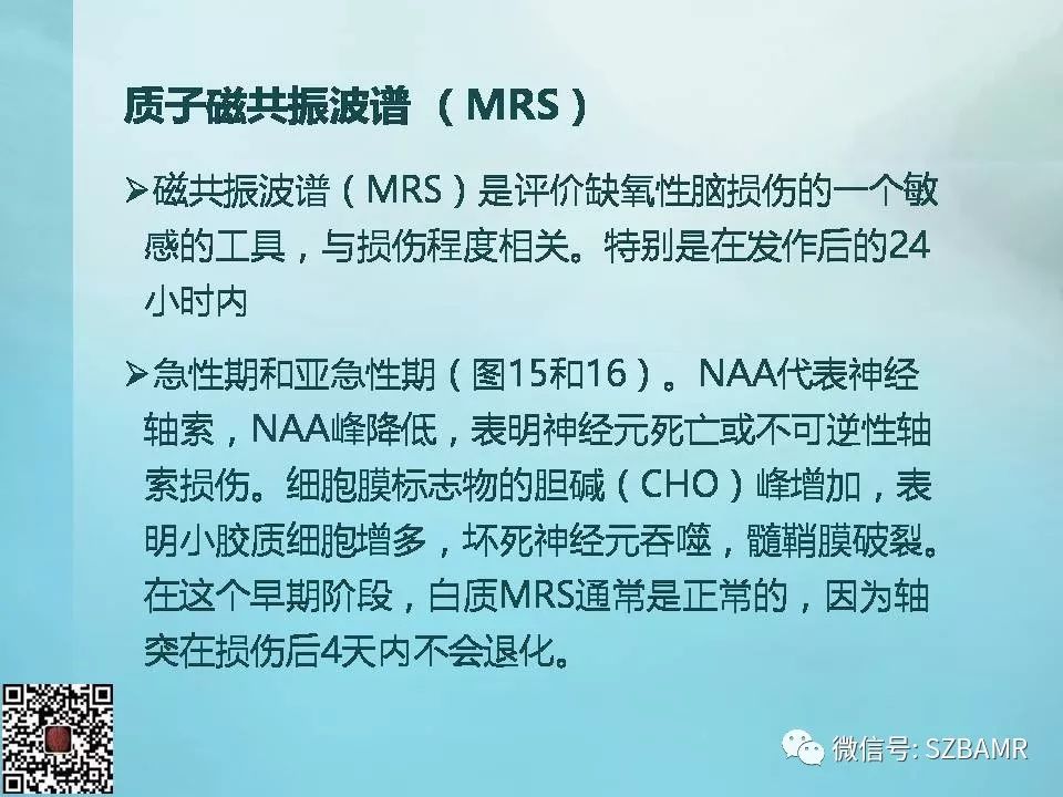 【PPT】非新生儿缺氧缺血性脑病的病理生理学改变及CT和MRI表现