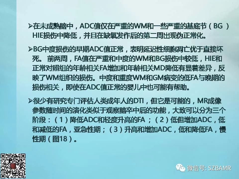 【PPT】非新生儿缺氧缺血性脑病的病理生理学改变及CT和MRI表现
