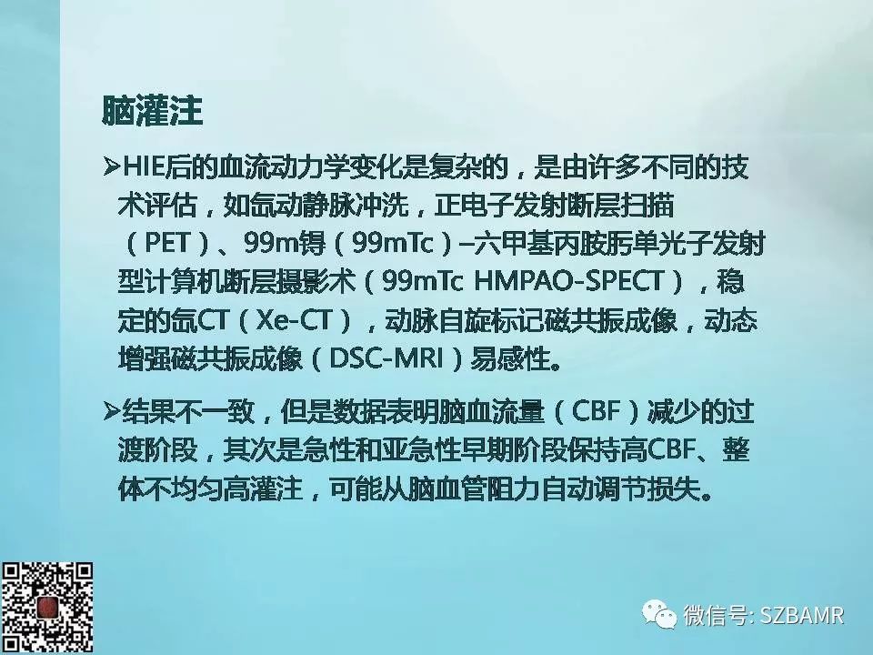 【PPT】非新生儿缺氧缺血性脑病的病理生理学改变及CT和MRI表现