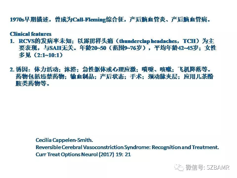 【PPT】一例可逆性脑血管收缩综合症(RCVS)诊治中的思考